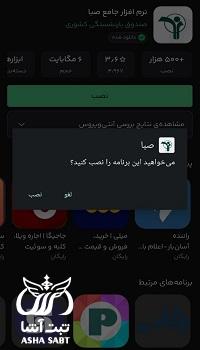 ورود به سامانه صبا بازنشستگی